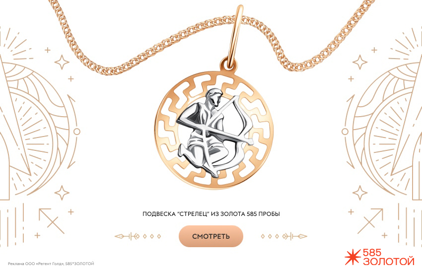 гороскоп на октябрь 2025, предсказание, подвеска знак зодиака, знак зодиака Стрелец