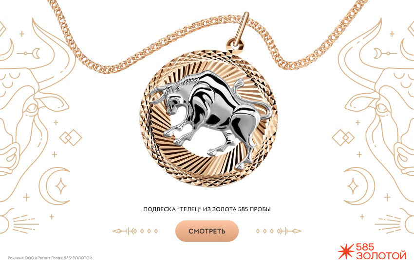 гороскоп на октябрь 2025, предсказание, подвеска знак зодиака, знак зодиака Телец