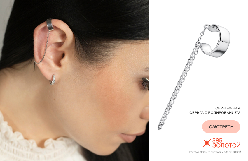 девушка, серьги каффы, серьги клаймберы