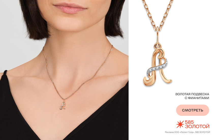 красивая девушка, подвеска, подвеска с буквой