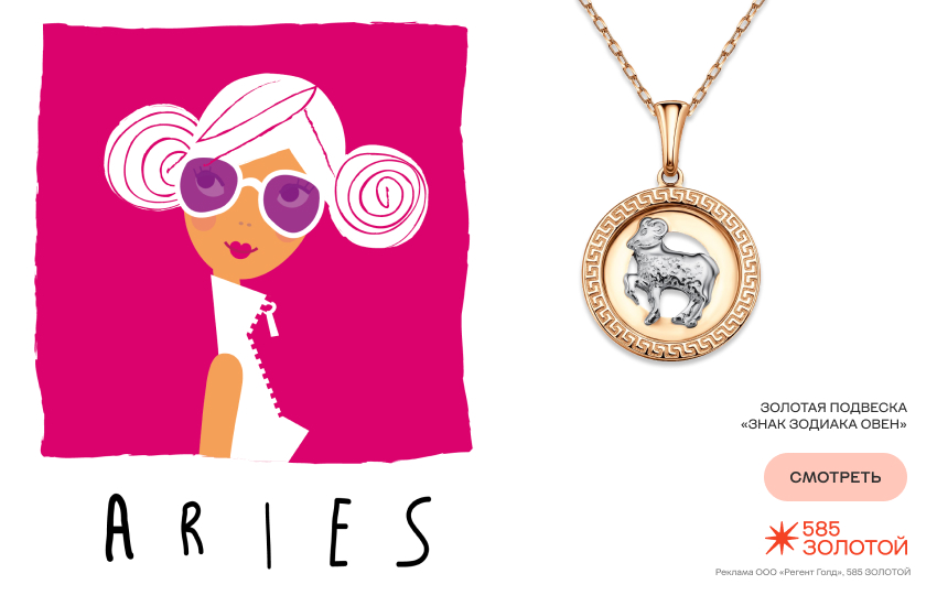 гороскоп денег и покупок, гороскоп на октябрь, подвеска знак зодиака, Овен