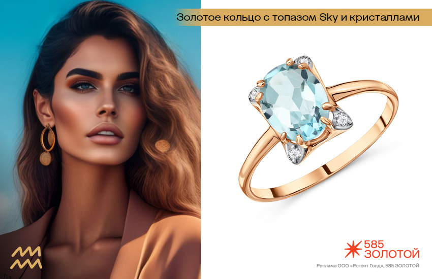 гороскоп здоровья и красоты, гороскоп на октябрь, Водолей, кольцо с топазом