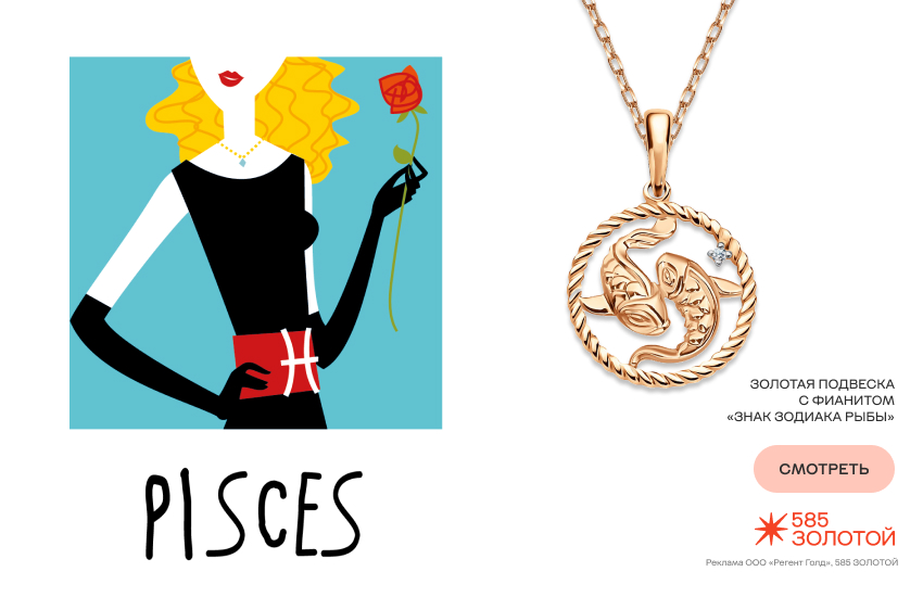 гороскоп денег и покупок, гороскоп на октябрь, подвеска знак зодиака, Рыбы