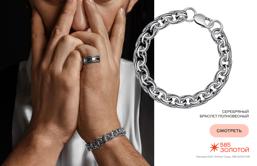 мужской браслет, серебряный браслет, мужская мода