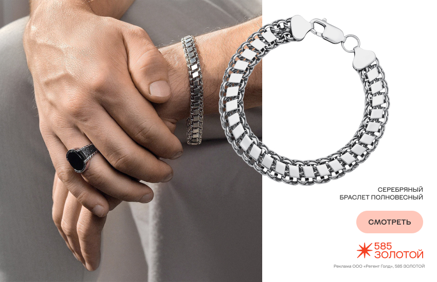 мужской браслет, серебряный браслет, мужская мода