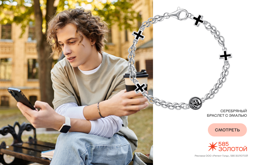 мужской браслет, серебряный браслет, мужская мода