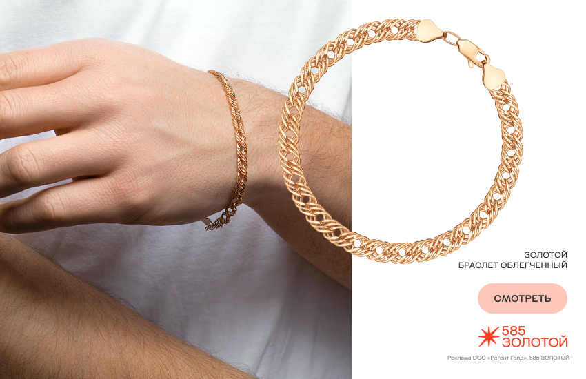 мужской браслет, золотой браслет, мужская мода