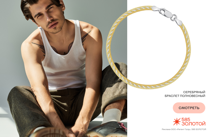 мужской браслет, серебряный браслет, мужская мода