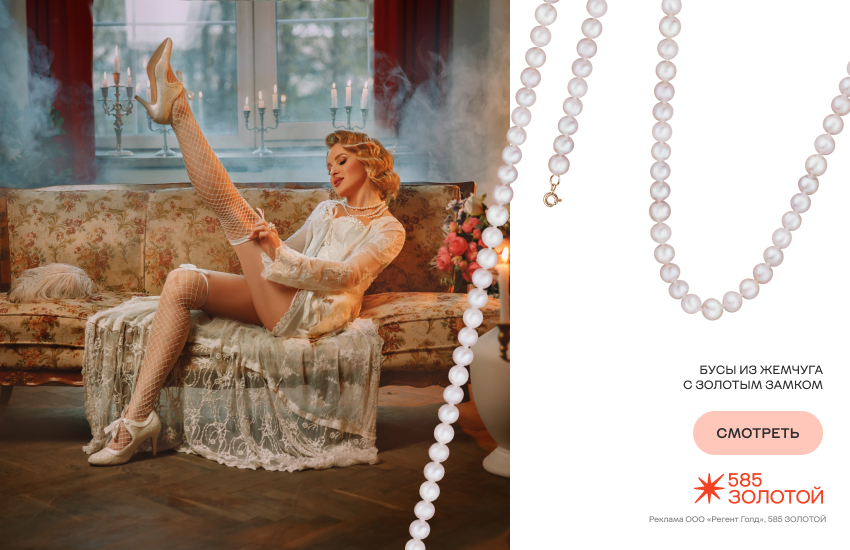 бежевая готика, винтажная девушка, тренд, украшения