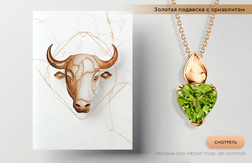 гороскоп на октябрь, любовный гороскоп, подвеска-сердечко, знак гороскопа Телец