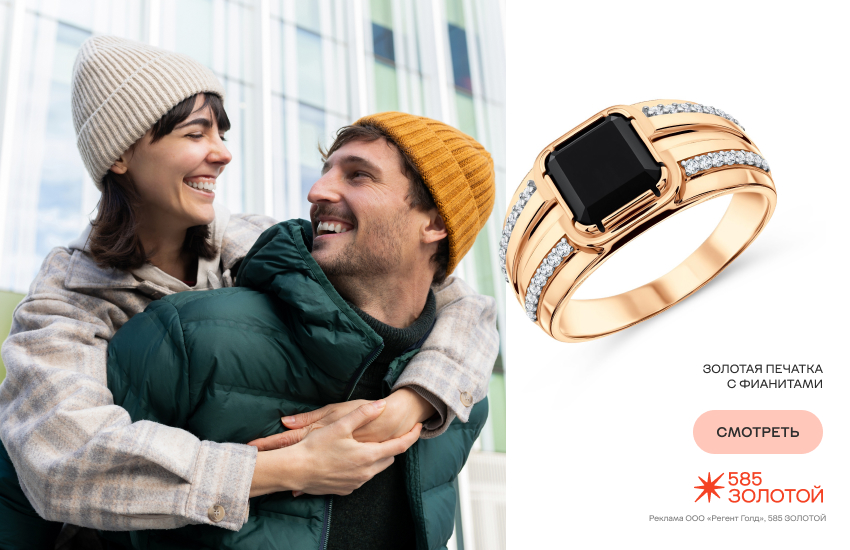 влюбленная пара, комплименты мужчине, печатка