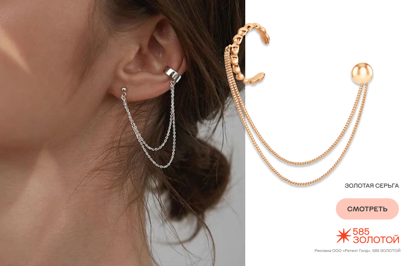 девушка, серьги каффы, серьги клаймберы