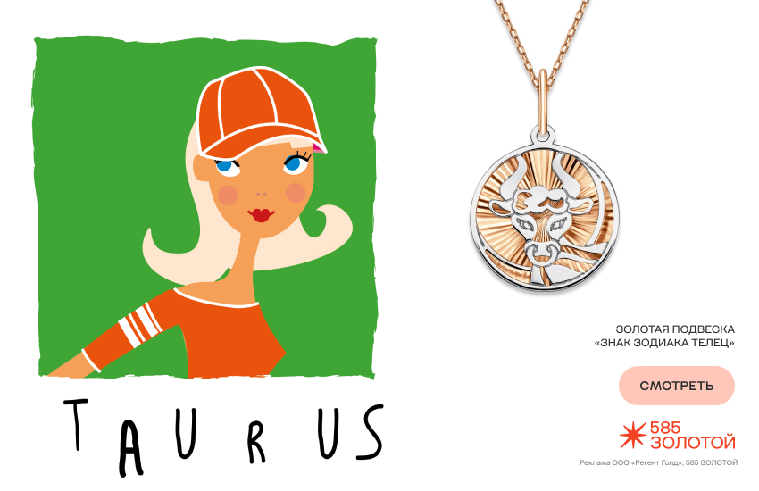 гороскоп денег и покупок, гороскоп на октябрь, подвеска знак зодиака, Телец