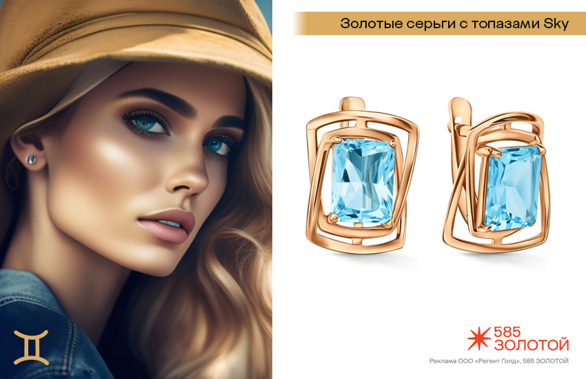 гороскоп здоровья и красоты, гороскоп на октябрь, Близнецы, серьги с топазом