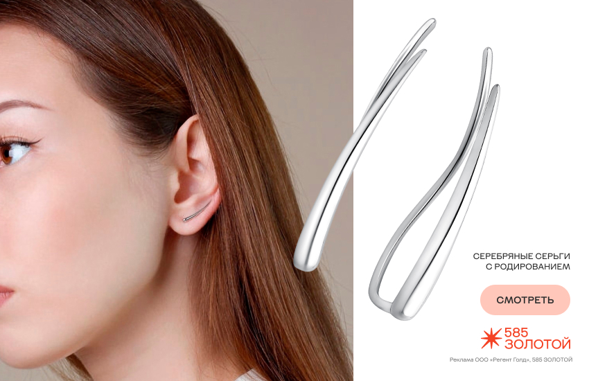 девушка, серьги каффы, серьги клаймберы