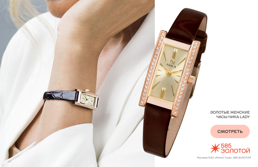 девушка, золотые часы