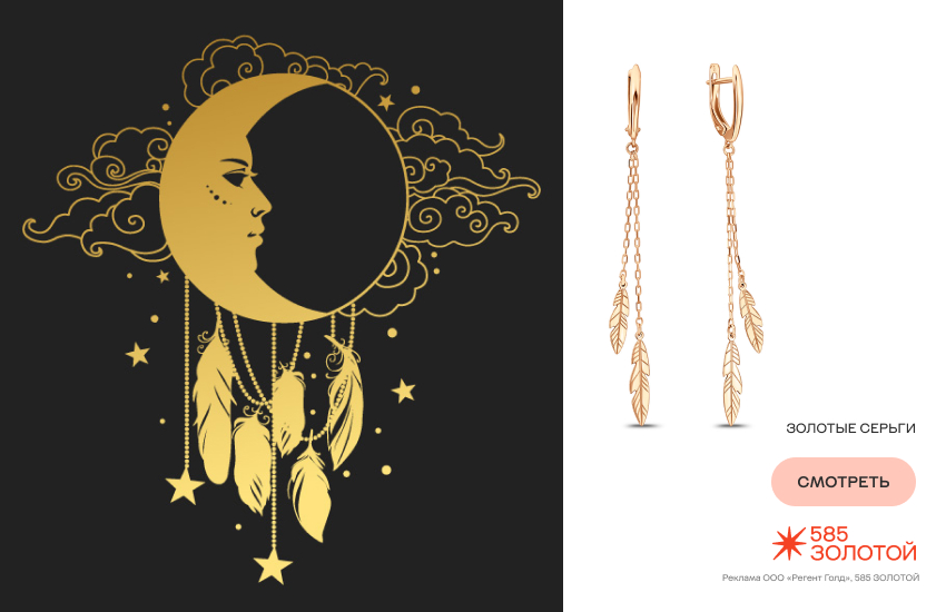 лунный гороскоп, гороскоп на октябрь, предсказание астролога, серьги