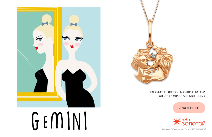 гороскоп денег и покупок, гороскоп на октябрь, подвеска знак зодиака, Близнецы