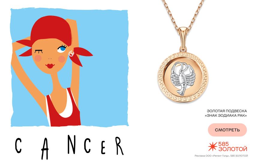 гороскоп денег и покупок, гороскоп на октябрь, подвеска знак зодиака, Рак