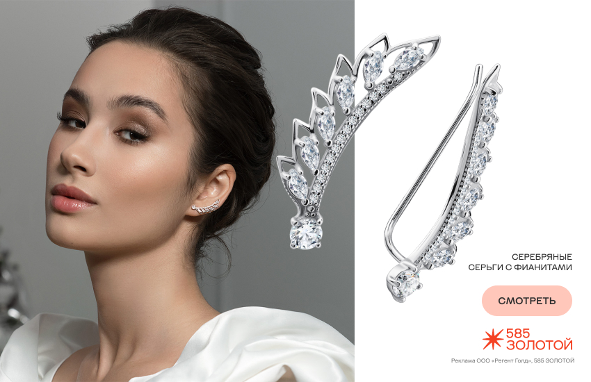 девушка, серьги каффы, серьги клаймберы