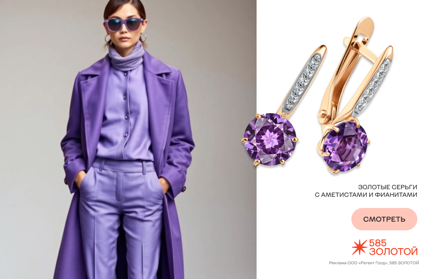 модная девушка, осень, фиолетовый цвет, серьги