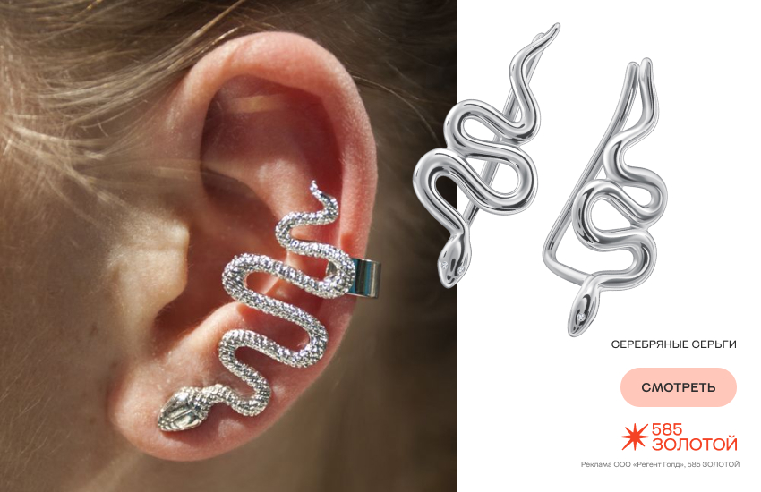 девушка, серьги каффы, серьги клаймберы