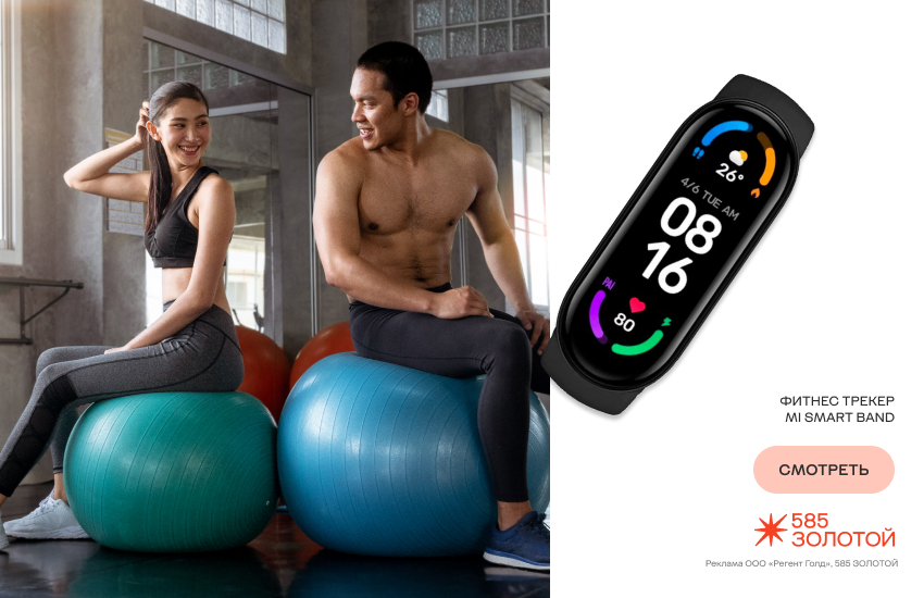 влюбленная пара, комплименты мужчине, фитнес-трекер