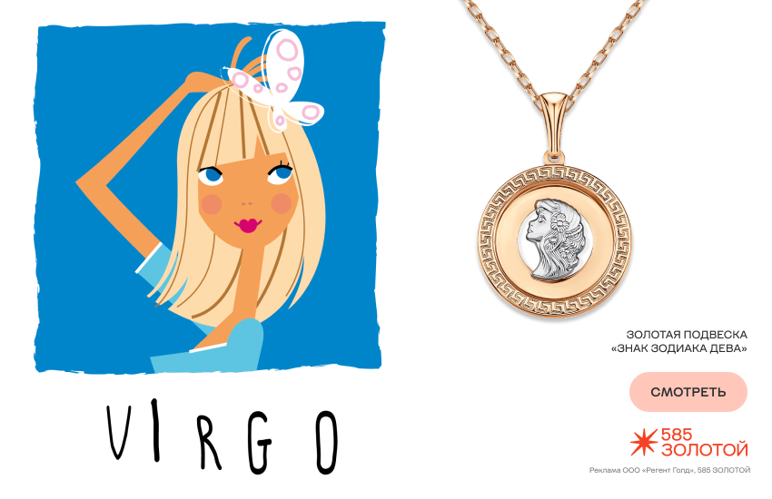 гороскоп денег и покупок, гороскоп на октябрь, подвеска знак зодиака, Дева