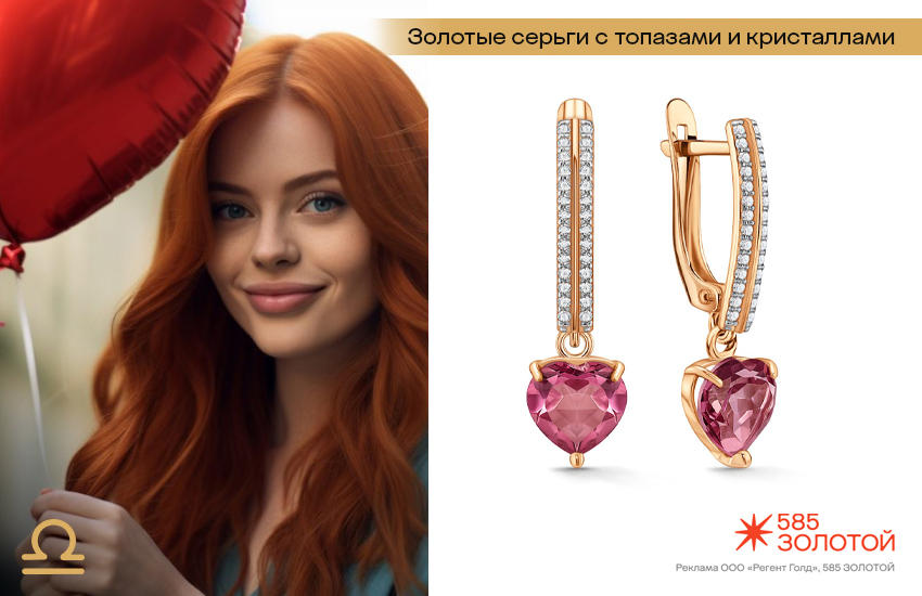 гороскоп здоровья и красоты, гороскоп на октябрь, Весы, серьги с розовым топазом