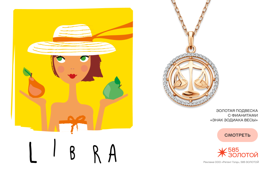 гороскоп денег и покупок, гороскоп на октябрь, подвеска знак зодиака, Весы