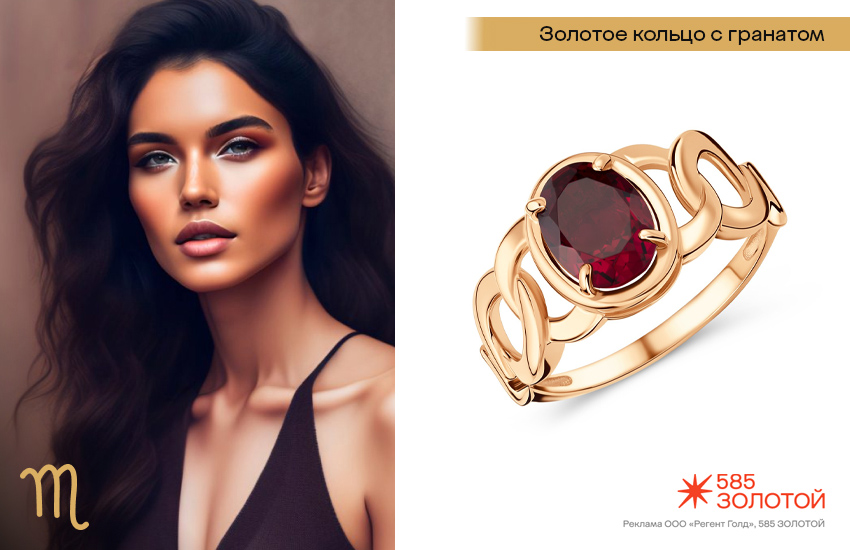 гороскоп здоровья и красоты, гороскоп на октябрь, Скорпион, кольцо с гранатом