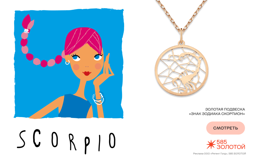 гороскоп денег и покупок, гороскоп на октябрь, подвеска знак зодиака, Скорпион