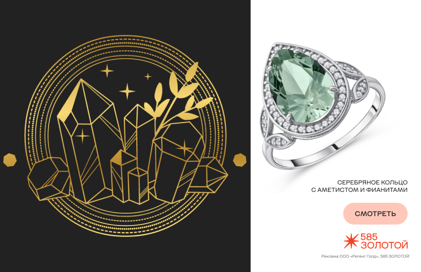 лунный гороскоп, гороскоп на октябрь, предсказание астролога, кольцо с аметистом