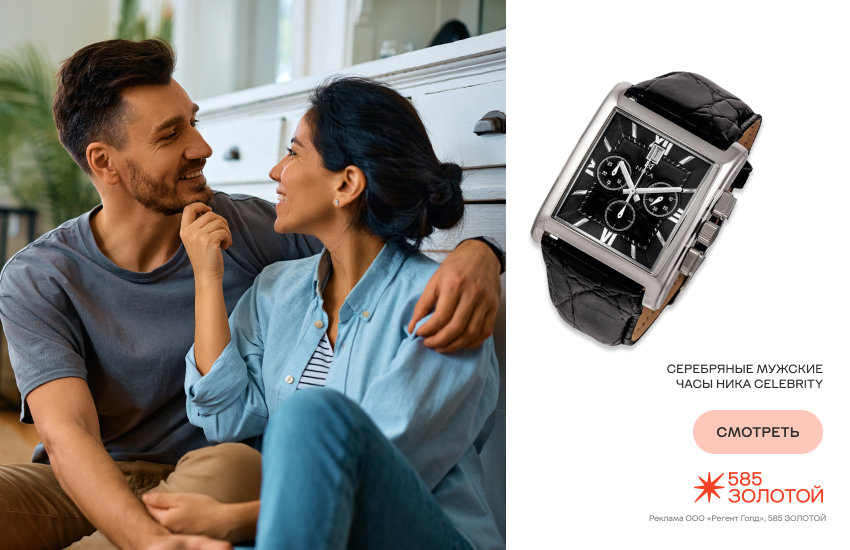 влюбленная пара, комплименты мужчине, мужские часы