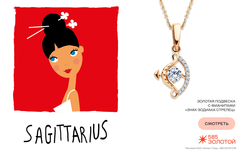 гороскоп денег и покупок, гороскоп на октябрь, подвеска знак зодиака, Стрелец