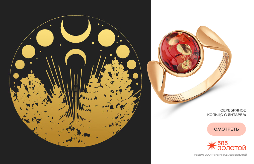 лунный гороскоп, гороскоп на октябрь, предсказание астролога, кольцо с янтарем