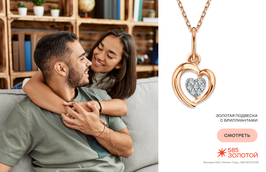 влюбленная пара, комплименты мужчине, подвеска-сердечко