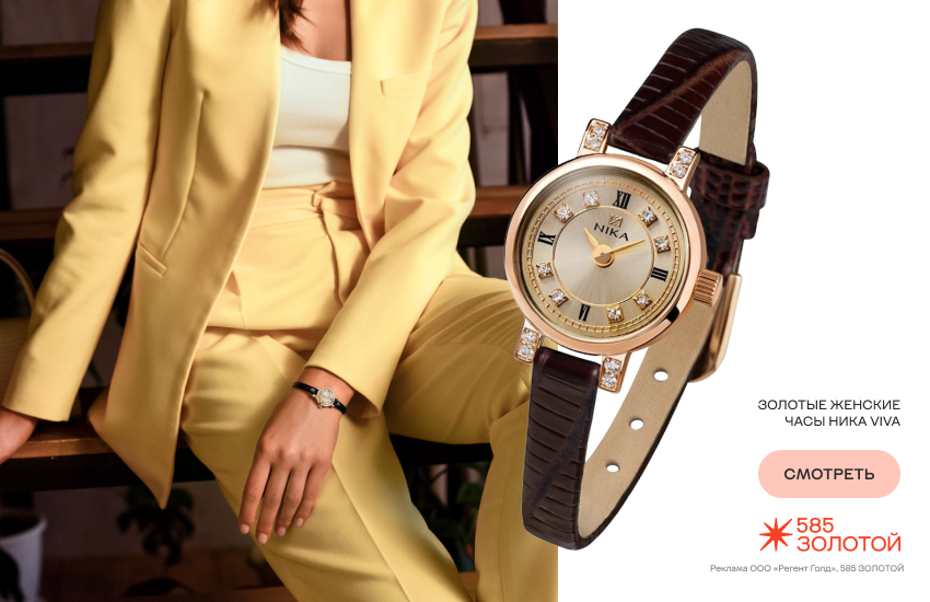 девушка, золотые часы