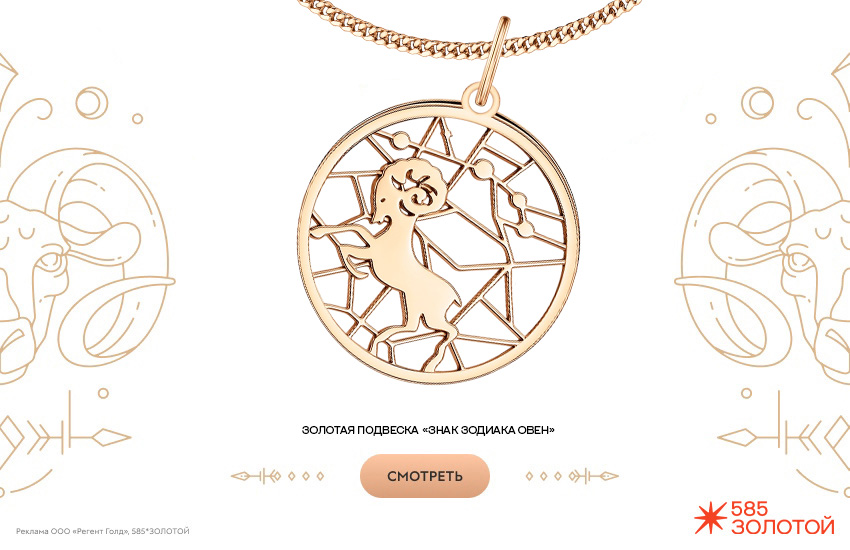 гороскоп на декабрь 2025, предсказание, подвеска знак зодиака, знак зодиака Овен