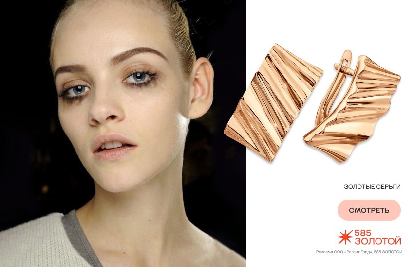 макияж утро после вечеринки, макияж уставшей девушки, модный макияж, серьги