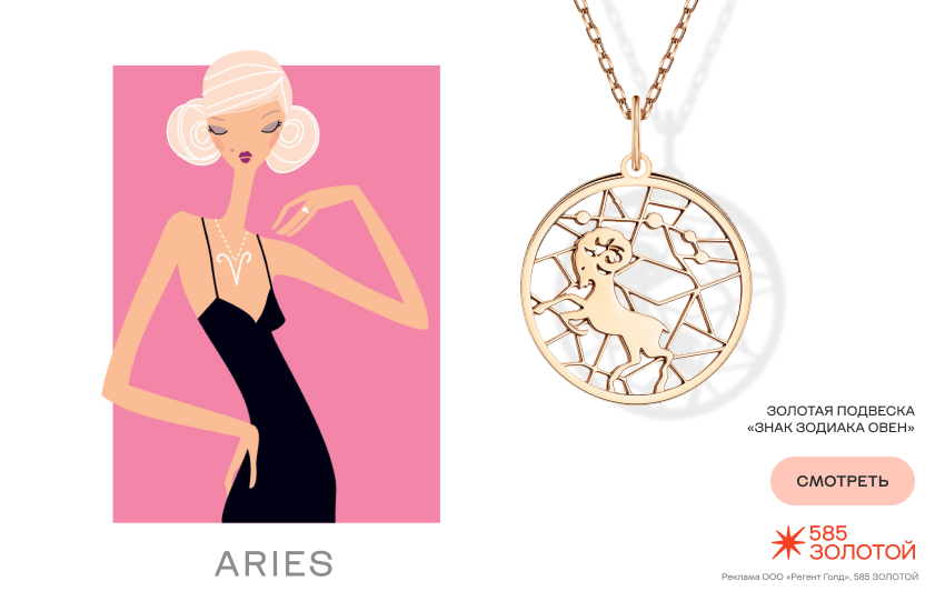 финансовый гороскоп, гороскоп на ноябрь, подвеска знак зодиака Овен, гороскоп покупок