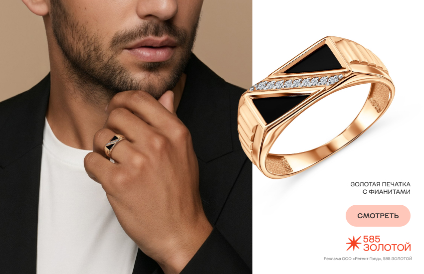 стильный мужчина, модные украшения, печатка