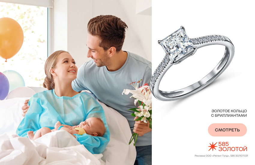 Push present, подарок на рождение ребенка, золотое кольцо