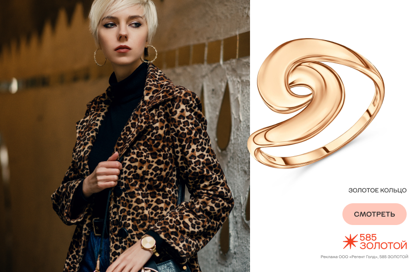 красивая девушка, принт леопард, золотое кольцо