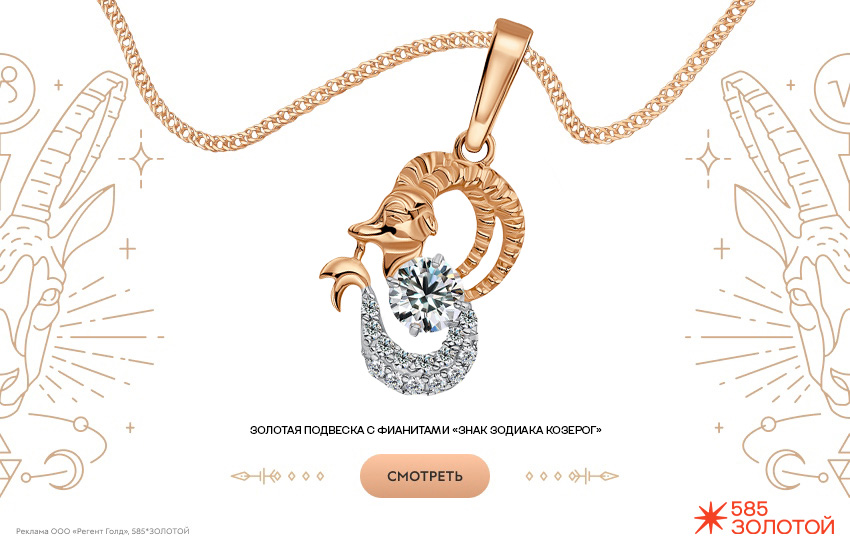 гороскоп на ноябрь 2025, предсказание, подвеска знак зодиака, знак зодиака Козерог
