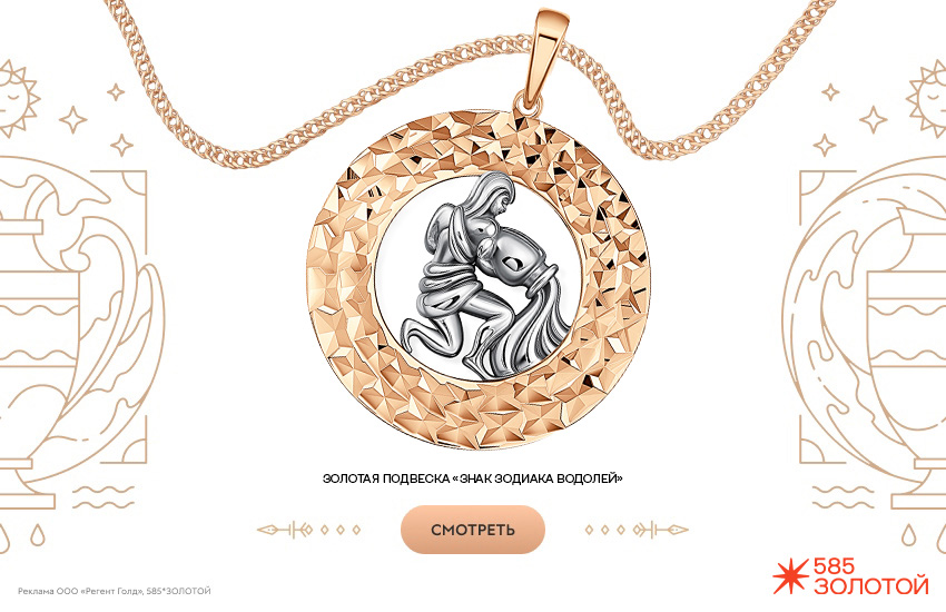гороскоп на декабрь 2025, предсказание, подвеска знак зодиака, знак зодиака Водолей