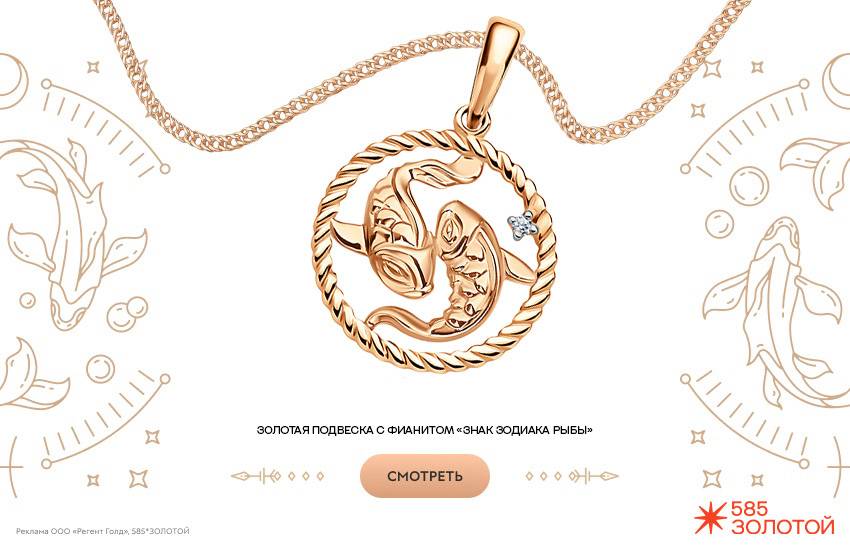 гороскоп на ноябрь 2025, предсказание, подвеска знак зодиака, знак зодиака Рыбы