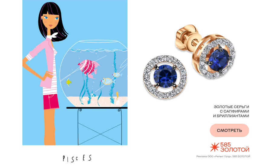 гороскоп на ноябрь, гороскоп здоровья, гороскоп красоты, предсказание астролога, Рыбы