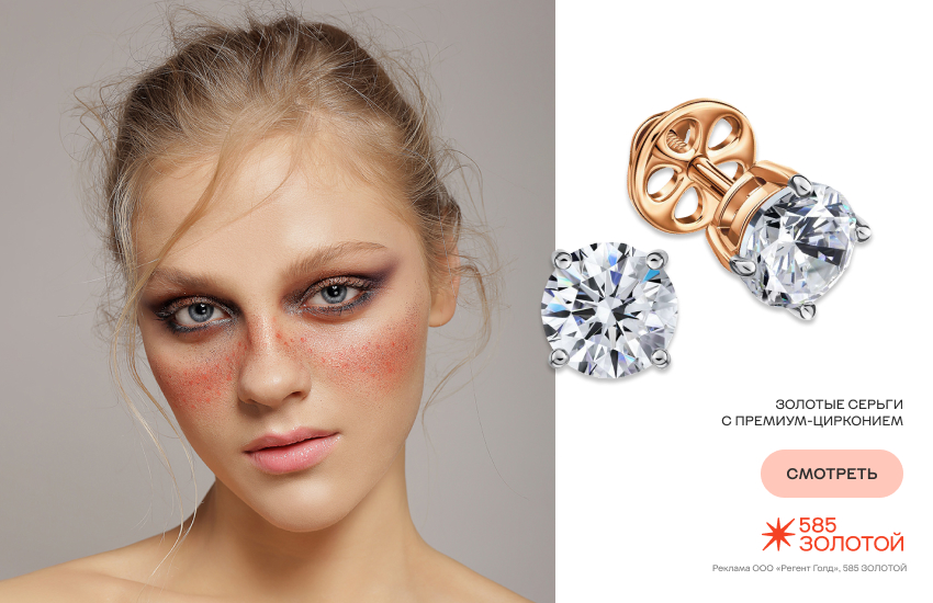 макияж утро после вечеринки, макияж уставшей девушки, модный макияж, серьги