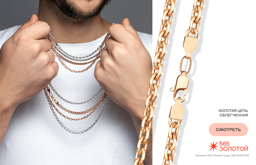 стильный мужчина, модные украшения, цепь